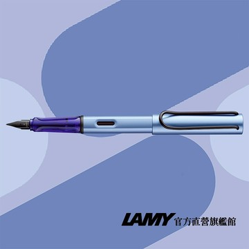 【LAMY】鋼筆 / AL-STAR 恆星系列 限量  AQUATIC - 冰霜藍 - 官方直營旗艦館