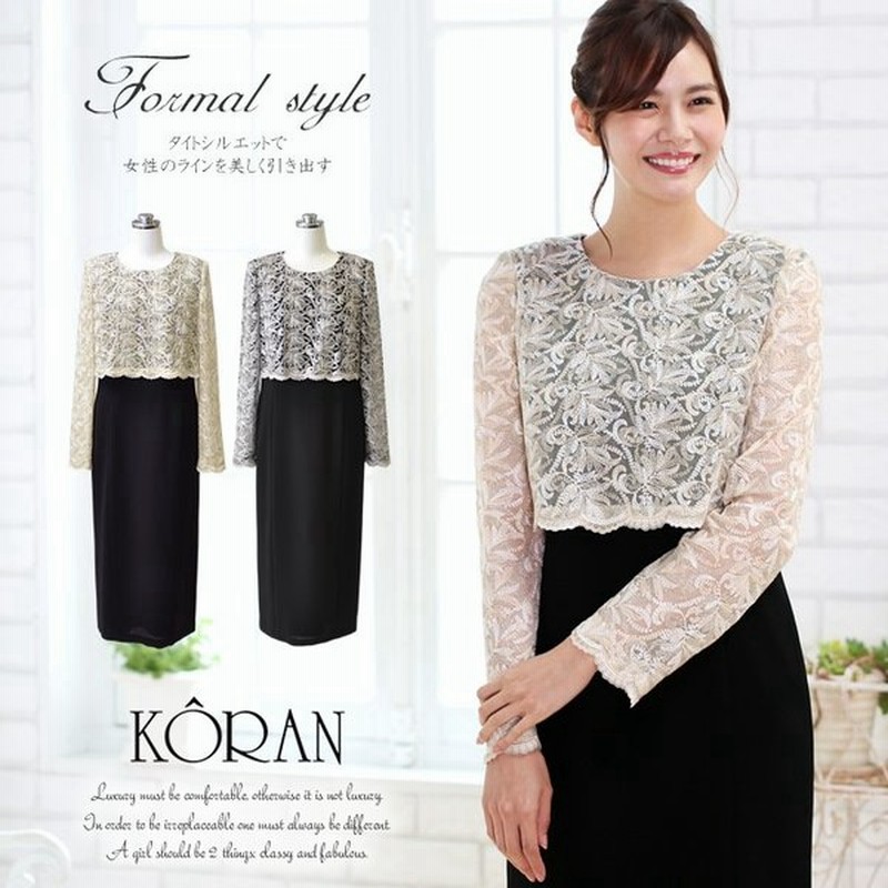 ミセス向け 結婚式 カラーフォーマルドレス ワンピース 母 叔母 結納 家族挙式 親族婚 アフタヌーンドレス 顔合わせ 40代 50代 60代 留袖の代わりの洋装 ロング 通販 Lineポイント最大0 5 Get Lineショッピング