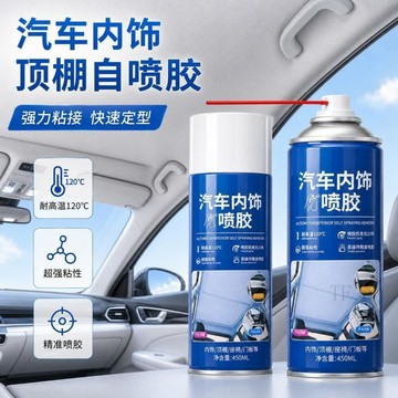 💢臺灣出貨💢汽車內飾噴膠頂棚布脫落修復膠水翻新免拆改裝車頂布脫落自粘噴膠