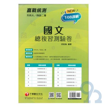 千華高職(總複習卷)國文(3H511131)