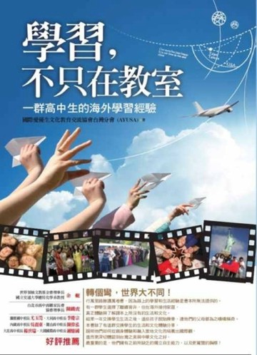 學習，不只在教室:一群高中生的海外學習經驗【二手書_良好】TAAZE讀冊生活