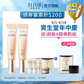 ELIXIR 怡麗絲爾 亮妍多效美肌乳#蜜桃小金管 35ml 【watashi+資生堂官方店】小金管 美肌乳 潤色 遮班