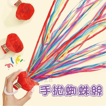 手拋彩帶 手雷彩色30條 【台灣現貨】G111 手拋蜘蛛絲 迎賓 生日派對 歡送 禮炮 驚喜 婚禮 二次進場 婚禮布置