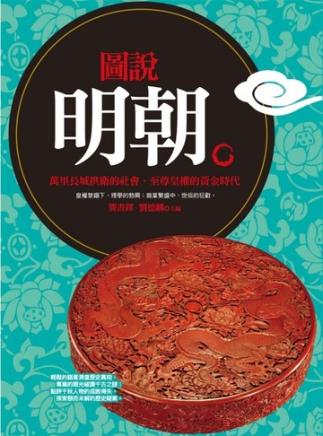 圖說明朝[二手書_良好]