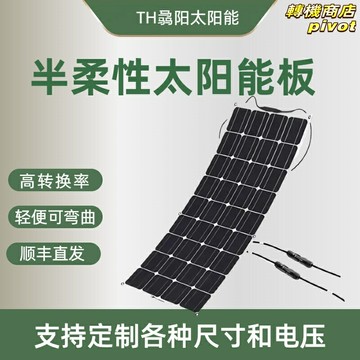 【高效柔性充電】太陽能板 房車太陽能板 柔性太陽能板 太陽能發電板 太陽能充電板 100W大功率 12V/24V通用 防水耐彎折 車頂戶外應急電源