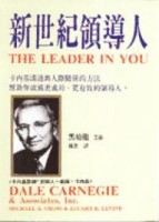 新世紀領導人【二手書_良好】TAAZE讀冊生活