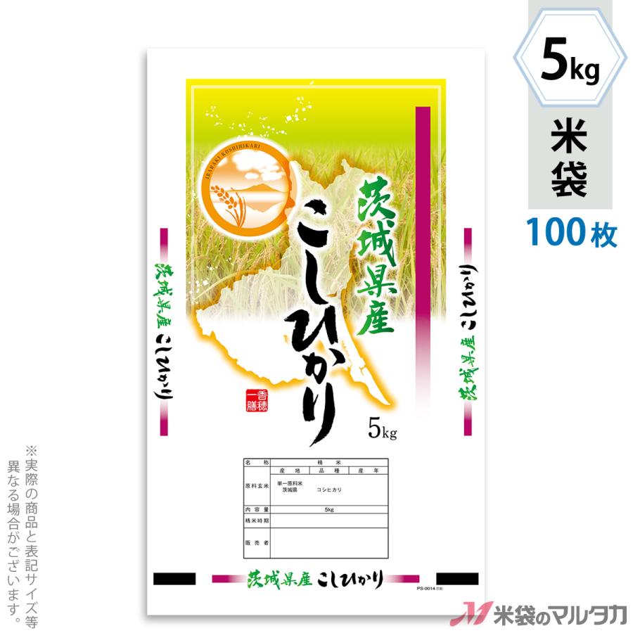 米袋 ポリ ストライト 茨城産こしひかり 筑波山 5kg用 100枚セット PS-0014