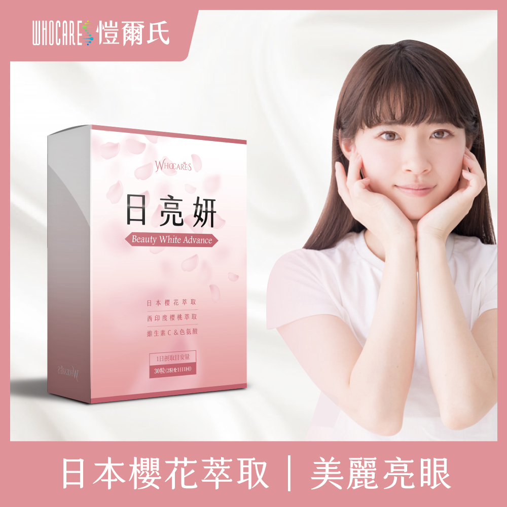 【愷爾氏】日亮妍_櫻花美妍錠(30錠/盒)