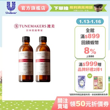 【Tunemakers】官方直營 原液甘草草本舒緩調理水120ml 1/2入組(油水平衡;控油調理)