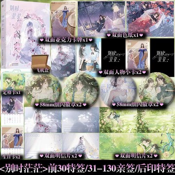 【博雅堂】別時茫茫 100%正品 原名 嘉賓 一本完結 新增番外 來做你的人生嘉賓 雙女主 BE美學 魚霜 著