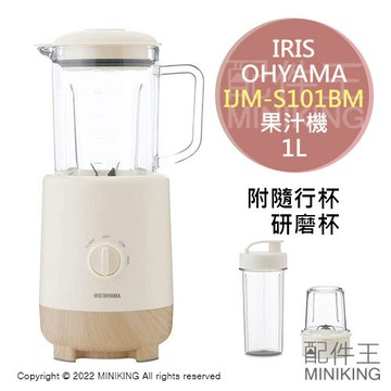 日本代購 空運 IRIS OHYAMA IJM-S101BM 果汁機 1L 調理機 碎冰 磨豆機 低噪音 附隨身杯