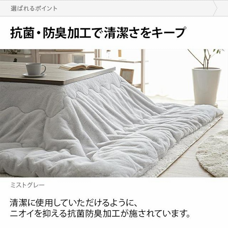 ラビットファー 長方形こたつ布団｜モダンデコ公式｜インテリア・家具の総合通販