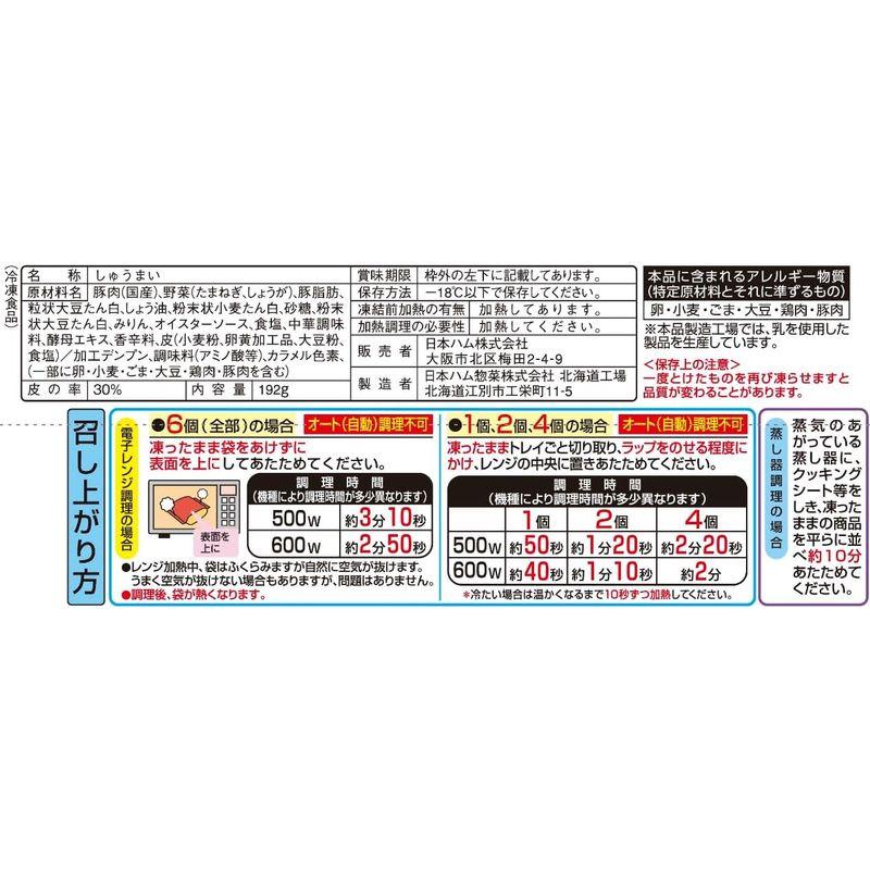 「冷凍」 日本ハム冷凍食品 中華の名店 四川飯店監修 国産豚の四川焼売 6個 ×5個