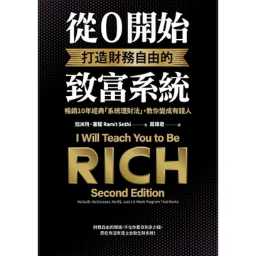 從0開始打造財務自由的致富系統_Readmoo 讀墨電子書