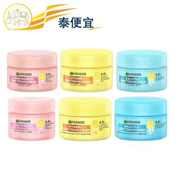 【泰便宜】Garnier 卡尼爾 Dry Touch Cream 保濕面霜 30ml｜泰國原裝 印尼原裝 台灣現貨
