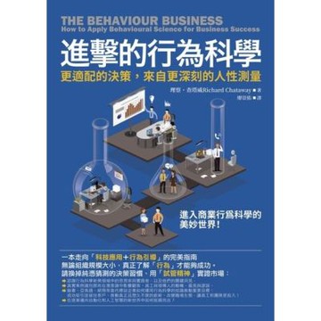進擊的行為科學_Readmoo 讀墨電子書