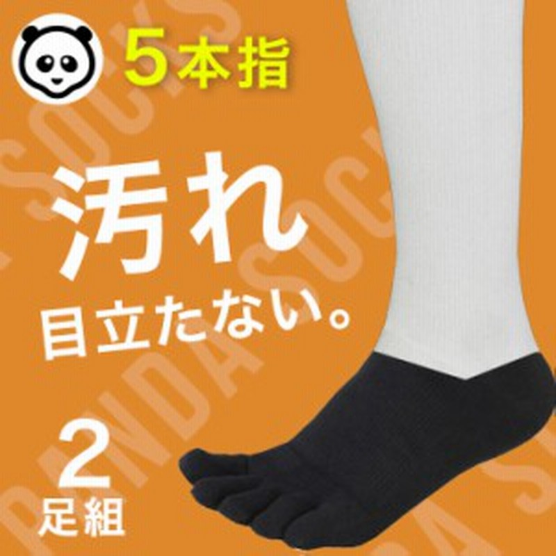 5本指 2足組 野球 パンダ アンダーソックス 2pセット パンダソックス 靴下 少年 ジュニア 一般 大人 通販 Lineポイント最大1 0 Get Lineショッピング