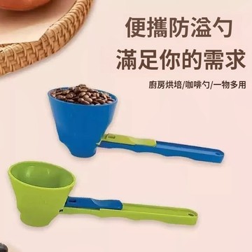 滑動粉勺 咖啡勺 小漏勺 蛋白粉勺 滑動粉勺 防溢湯匙 奶粉湯匙 粉末漏斗 咖啡豆勺 漏斗勺 漏勺