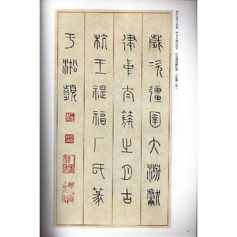 王福庵(おうふくあん)　王?(おうし)　篆書千字文　清代篆書名家経典　中国語書道 王福庵　篆#20070;千字文　清代篆#20070;名家#32463;典　彩色