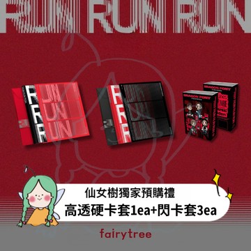 仙女樹🌟 Dragon Pony ' RUN RUN RUN ' 迷你三輯