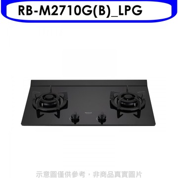 林內【RB-M2710G(B)_LPG】LED旋鈕大本體雙口爐極炎爐瓦斯爐(全省安裝)(陶板屋券1張)