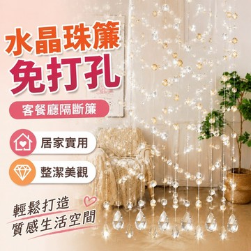 免打孔水晶珠簾客餐廳隔斷簾裝飾門簾墻掛串珠玄關簾子網紅北歐新 居家裝飾 質感生活館 水晶門簾 免打孔門簾 屏風隔斷簾