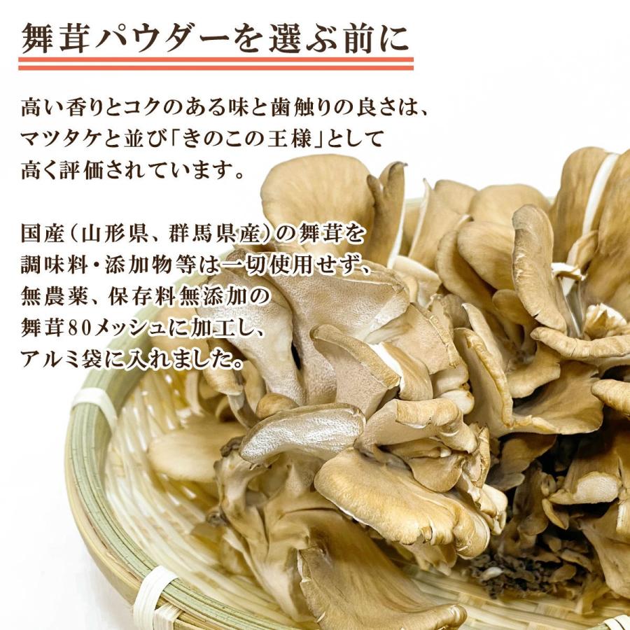 博屋 キノコ マイタケ 国産 舞茸粉末 舞茸パウダー 送料無料 80g x 1袋 アルミ袋 チャック袋入