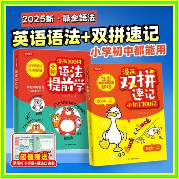 🔥現貨+隔天到店🔥小初語法提前學 漫畫雙拚記詞法 漫畫200問 小初英語一套解決 單詞成對效率翻倍 單詞記速記