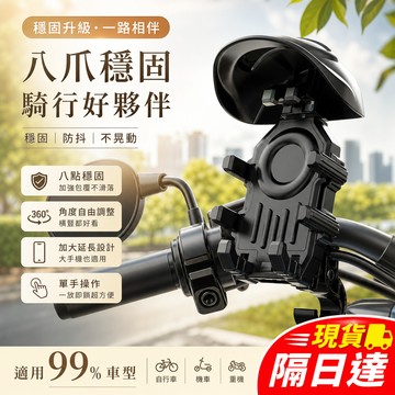 台灣現貨 支架 電動車 手機支架 摩托 自行車 騎行 防雨 遮陽 小頭盔 防震 防抖 八爪魚 減震 騎行手機支架 車把