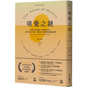 嗅覺之謎