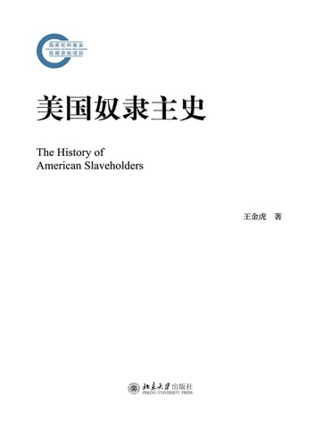 【電子書】美国奴隶主史