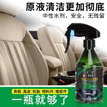 🧳現貨+隔日到貨🧳汽車內飾鍍膜劑 內飾翻新劑 汽車內飾清洗劑 c5c內飾鍍膜劑 鍍膜劑 汽車鍍膜劑 內飾保養0715