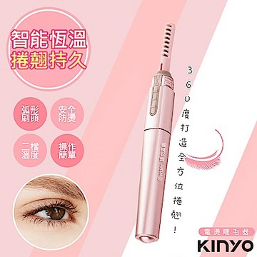 KINYO 睫毛捲翹器電燙睫毛器(EL-100)自然持久