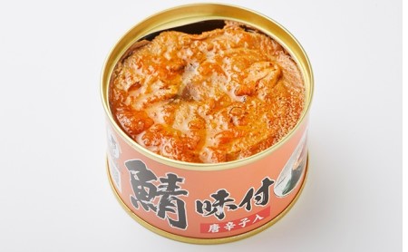 若狭の鯖缶3缶セット（しょうゆ仕立て唐辛子入り3缶）