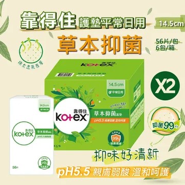 【Kotex 靠得住】14.5cm 草本抑菌護墊 (56片x6包)X2箱