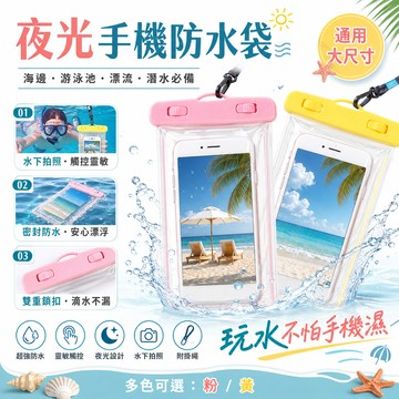 游泳池海邊必備神器通用夜光手機防水袋戶外腰包漂流潛水手機防水包套水下拍照觸屏套