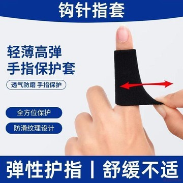 桃園出貨✨日本手指保護套護指套小拇指繃帶籃球羽毛球運動關節支撐裝備