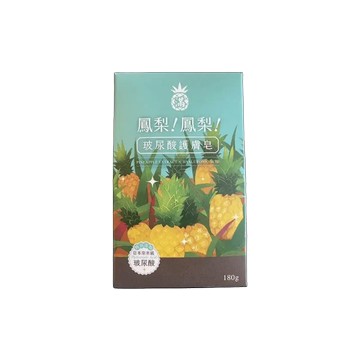 鳳梨!鳳梨! 玻尿酸護膚皂180g
