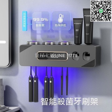 【貨屋七號】牙刷消毒器 電動牙刷架 智能牙刷架 牙刷置物架 牙刷座 牙刷杯架 壁掛電動牙刷架 殺菌牙刷架 新款智能牙刷烘乾消