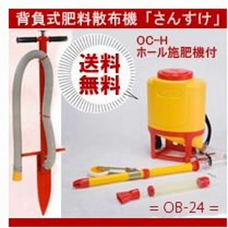 SALE／97%OFF】 向井工業 背負式肥料散布機 サンプキング SK-23