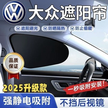 🔥專車定製 福斯VW  汽車遮陽簾 The Golf GTI Tiguan Polo T-Cross 汽車擋側擋窗遮陽