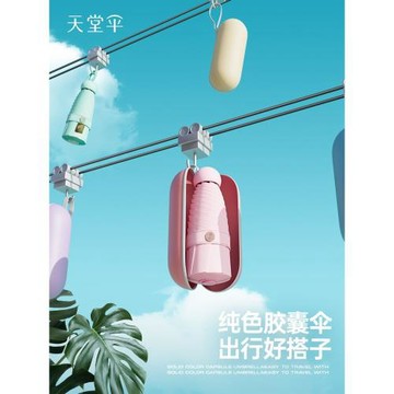 天堂傘防曬防紫外線太陽傘超輕小巧便攜口袋膠囊遮陽傘晴雨傘兩用