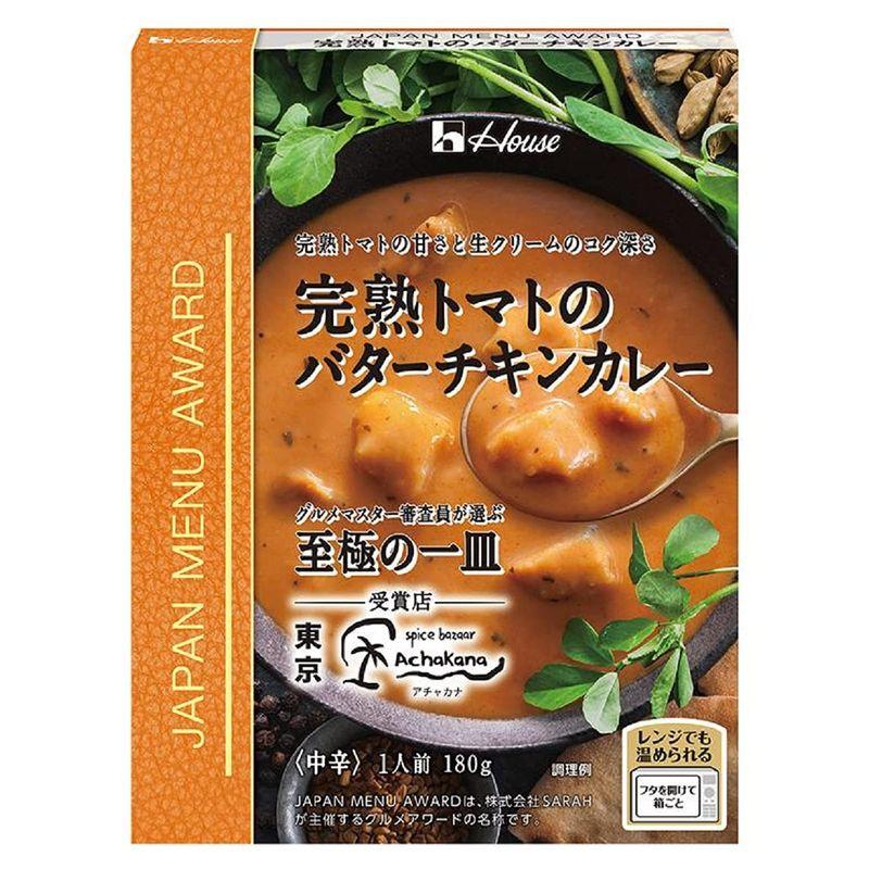 ハウス JAPAN MENU AWARD 完熟トマトのバターチキンカレー 180g×5個 レンジ化対応・レンジで簡単調理可能