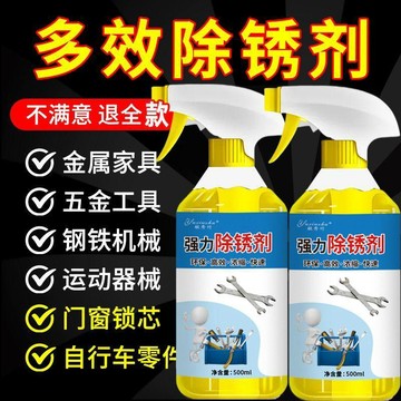 🛒臺灣24h🌳強力除鏽劑金屬除鏽通用汽車鐵鏽去除劑溶鏽漬鍋底清潔除膠劑