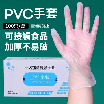 🔥隔天到貨🔥PVC一次性手套 貼合舒適 拋棄式手套 防油手套 無粉手套 一次性PVC手套 防護手套 家用清潔 食品接觸