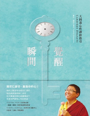 覺醒一瞬間：大圓滿心性禪修指引【二手書_良好】TAAZE讀冊生活