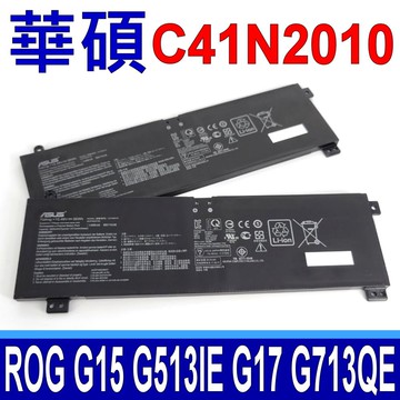 ASUS 華碩 C41N2010 原廠電池 ROG Strix G15 G513IE G17 G713QE  G513 G513IC G513IH G513RC G513QC G513QE  G713IC G713IE G713IH G713QE G713QS G713QU G713RC G713RW  FX507 FX507ZE FX707ZC FX707ZE FX507ZC4