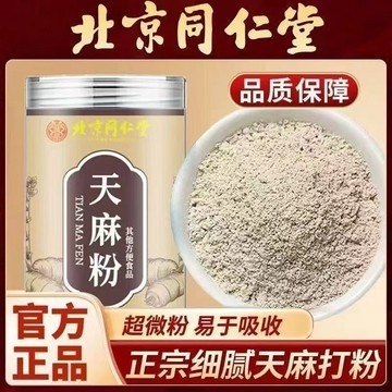 現貨🔥📮北京同仁堂 天麻粉220g 正品 雲南文山 天麻粉 罐裝 原生態 無硫