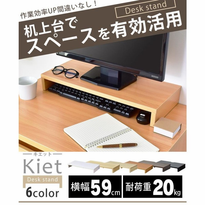 最大79%OFFクーポン モニター台 おしゃれ DORIS ゲーミング 収納 パソコン オフィス デスク スタンド 棚 学習机 勉強 学習 キエット  北欧
