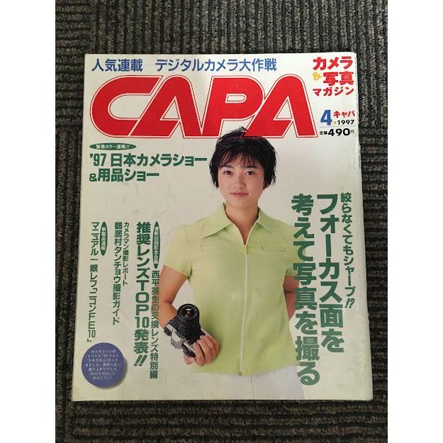 CAPA (キャパ) 1997年4月号   フォーカス面を考えて写真を撮る